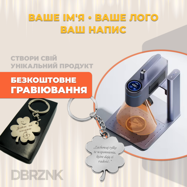 Безкоштовне гравіювання